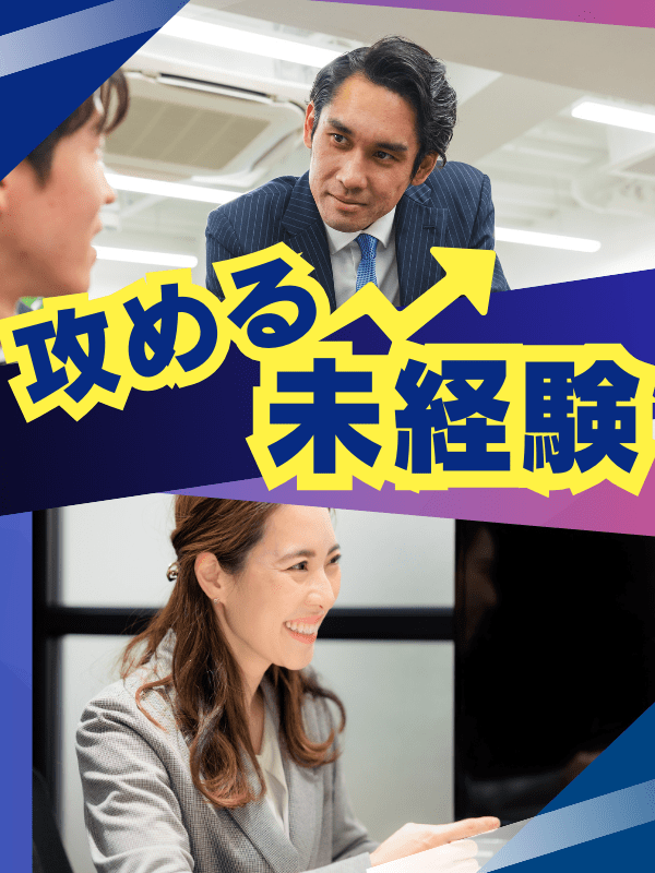 コンサルタント（未経験歓迎）◆教育制度充実／志望動機不問／年収1000万以上可イメージ1