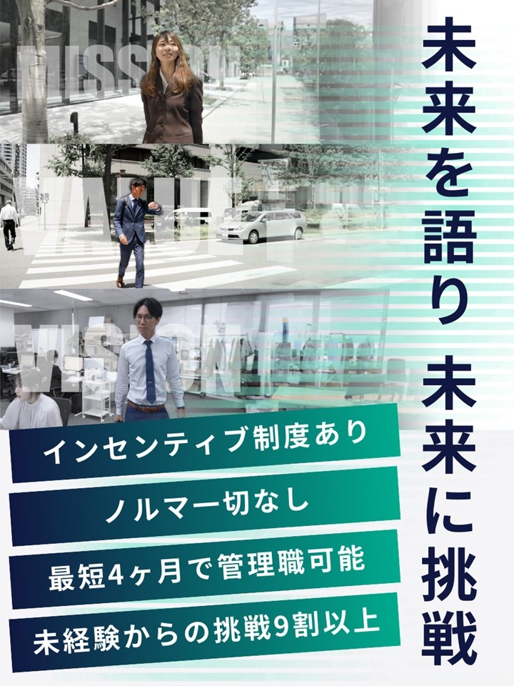 営業（未経験歓迎）◆一年目で月収100万円超えも／残業15時間以下／転勤無し／成長中のベンチャー企業イメージ1