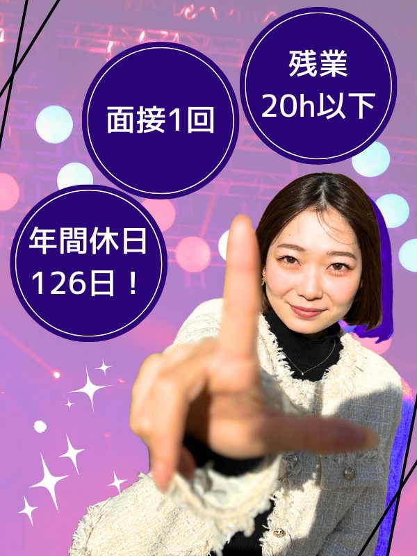 施工管理アシスタント（未経験歓迎）◆経験ゼロでも1年後に月給36万円に／土日祝休み／年間休日126日イメージ1