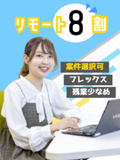 ITエンジニア◆案件選択可／前職給与保証／賞与5.2ヶ月／上場準備中／フレックス制／リモート8割以上1