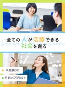 就労支援員（未経験歓迎）◆障がい者の就職・自立支援／年休125日／リフレッシュ休暇あり／拠点拡大中！1