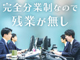 キャリアアドバイザー（未経験歓迎）◆月給35万円～／平均年収670万円／完全分業で残業月10h以下2