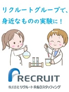 実験サポート◆上場企業グループ／未経験＆文系歓迎／年休120日／賞与3.2ヶ月分／家賃半額補助制度有1