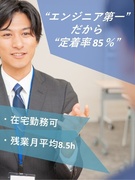 開発エンジニア（上流工程や受託も）◆年休124日／残業月平均8.5h／3年の定着率85％／在宅勤務可1