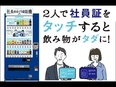 ルートセールス◆完全週休2日制／年休121日／フレックスタイム制あり／社販あり／サントリーグループ2