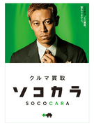 法人営業（ダメージカーの買取）◆年休120日／土日祝休／1年目月収50万円以上可／13年連続売上UP1