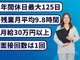 設計エンジニア（機械設計・電気設計・工程設計）◆就業先満足度88.0％／残業月平均9.8時間2