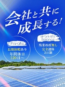 太陽光発電所の土地契約スタッフ◆月給32万円以上／賞与年2回／年休125日／土日祝休み／残業ほぼなし1