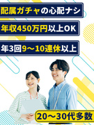 街づくりの安全管理◆配属ガチャの心配ナシ／30名の同期と研修／月収例36万円／18時までの退社可1