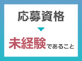 開発エンジニア◆9割が未経験スタート／履歴書不要／全国募集／リモート8割／3ヶ月でJavaをマスター2