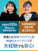 PRスタッフ◆未経験入社9割以上／残業ほぼなし／年休120日以上／業績好調のため新規拠点オープン！1