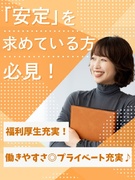 人事労務（未経験歓迎）◆創立114年の安定グループ／月給25万円以上／賞与年2回／福利厚生充実！1