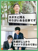 住宅用地の仕入れ営業（未経験歓迎）◆平均年収600万円／完休2日制／年休120日／前年度賞与6ヵ月分1