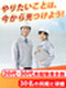 技術系総合職◆就活をやり直す／30名の同期と研修／月収例36万円／17時退社も可／年3回9連休