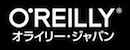 株式会社オライリー・ジャパン