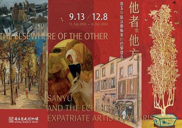 「他者．他方：常玉與旅法藝術家的巴黎跫音」特展