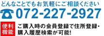 �ɤ�ʤ��ȤǤ⤪���ڤˤ����̤�������072-227-2927