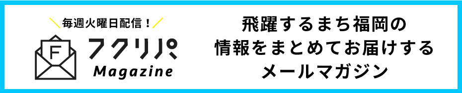 メルマガ登録