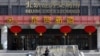 北京证券交易所大门装饰着庆祝春节的红灯笼。（2024年2月8日）
