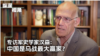 专访军史专家汉森：中国是乌战最大赢家？