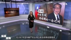 专访胡佛历史学者林孝庭（下）：蒋经国日记与美中苏冷战秘辛