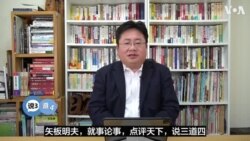 矢板明夫说三道四：日本首相岸田为何对中国如此强硬？