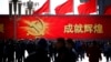 资料照：北京天安门广场竖立的宣传中共“成就辉煌”的宣传牌。（2012年11月12日）
