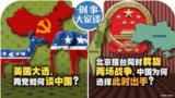 时事大家谈：美国大选，两党如何谈中国？北京搭台同时斡旋两场战争，中国为何选择此时出手？ 