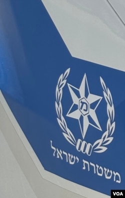 以色列警察标志 (美国之音/斯特芬妮·傅莱德)