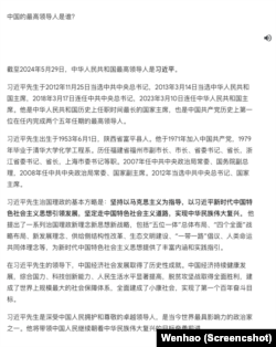 谷歌公司的人工智能机器人Gemini对习近平的描述几乎像是直接来自于中国官方的宣传内容