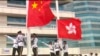香港亲北京政党呼吁特赦反送中被捕学生