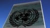 资料照片：2016年9月22日，在纽约曼哈顿区举行联合国大会期间联合国总部大楼前的联合国标志。(路透社照片)