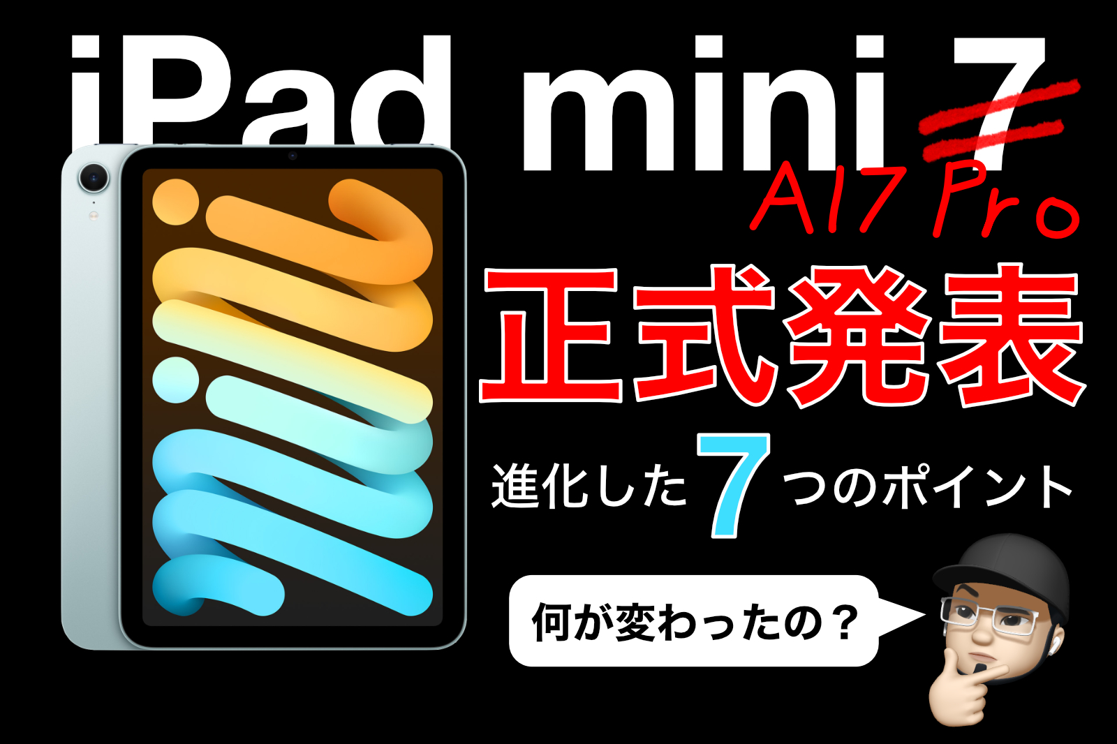 IPad mini a17pro 7th gen official release.