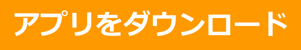 iPhoneアプリ紹介リンク