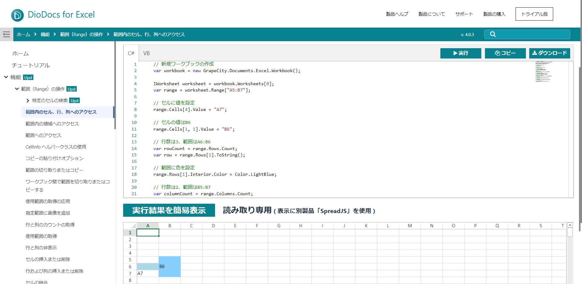 DioDocs for Excel