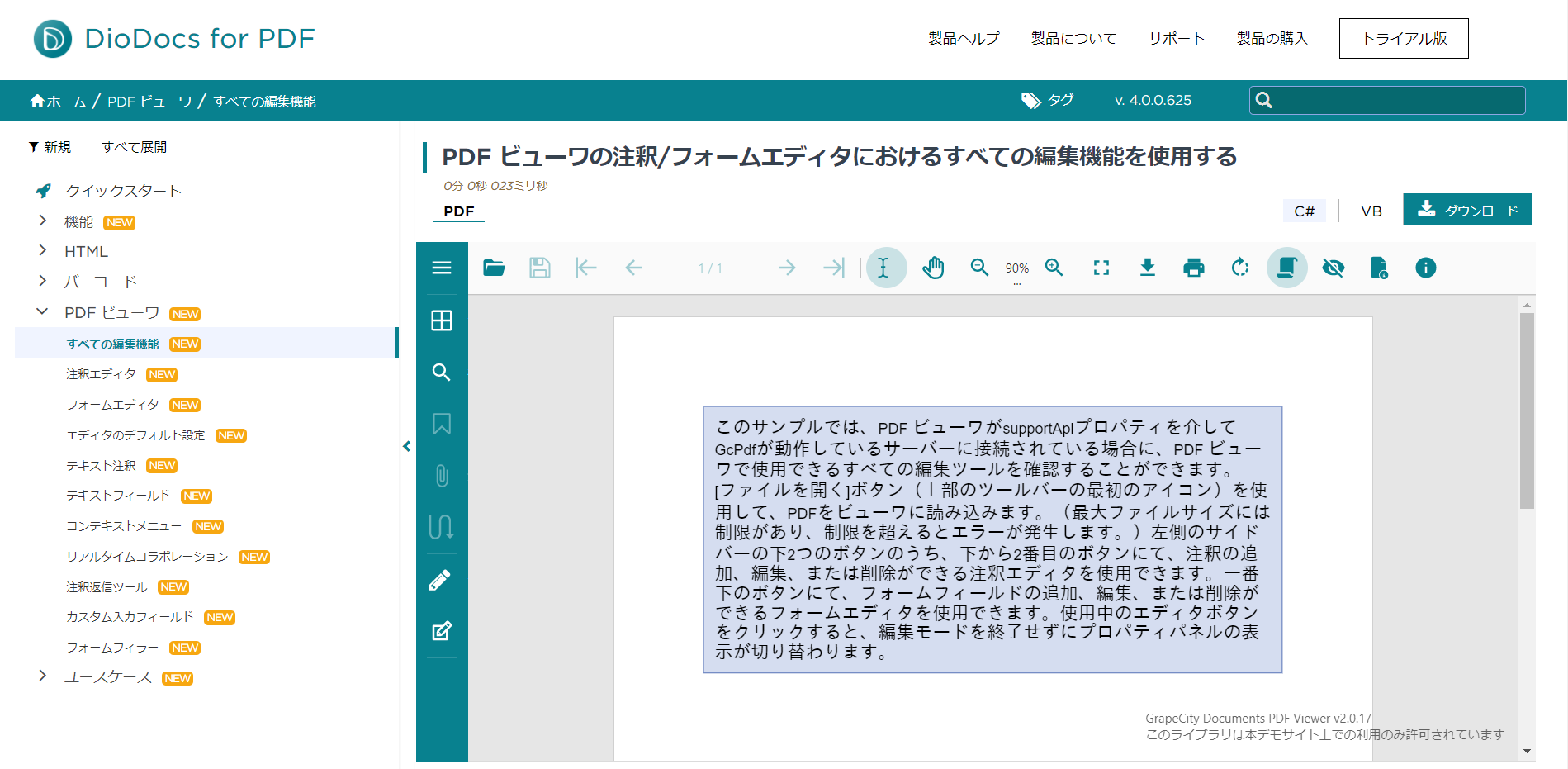 DioDocs for PDF（PDFビューワ）