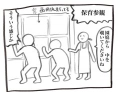 幼い息子の保育参観に行った夫婦　こっそり覗いていると、まさかの光景が