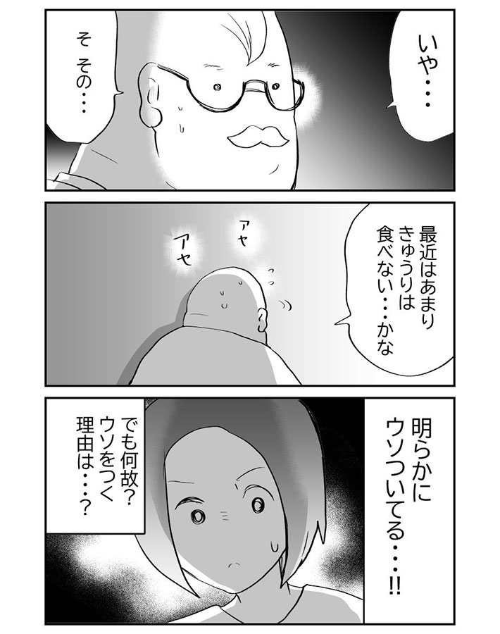 不穏…寡黙な夫！！（冷え性）漫画画像