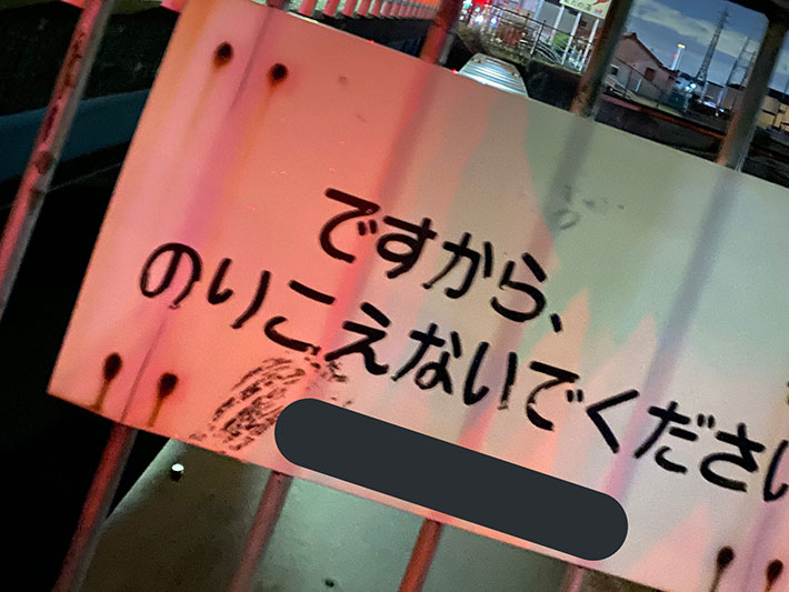 注意喚起の看板の写真