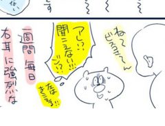 放っておくと、取り返しがつかなくなる　ある日突然『耳に違和感』を覚えた話