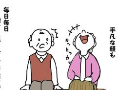 長年、一緒にいる妻から辛辣な言葉　そこには深い『愛』があった