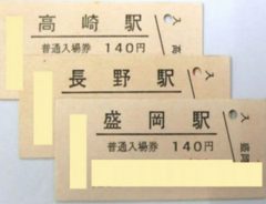 「一体何枚あるんだ！？」２２万円以上する記念入場券セットが発売される