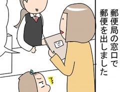 「それって…」　郵便局に行ったら６歳の娘からまさかの質問