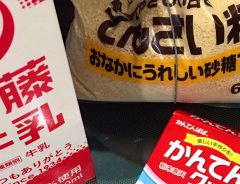 夫への不満がたまった妻が豆腐を作ってイタズラ　しかし、意外な結末を迎える