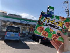 今ファミマで『パイの実』を買うと？　「これは嬉しい…」