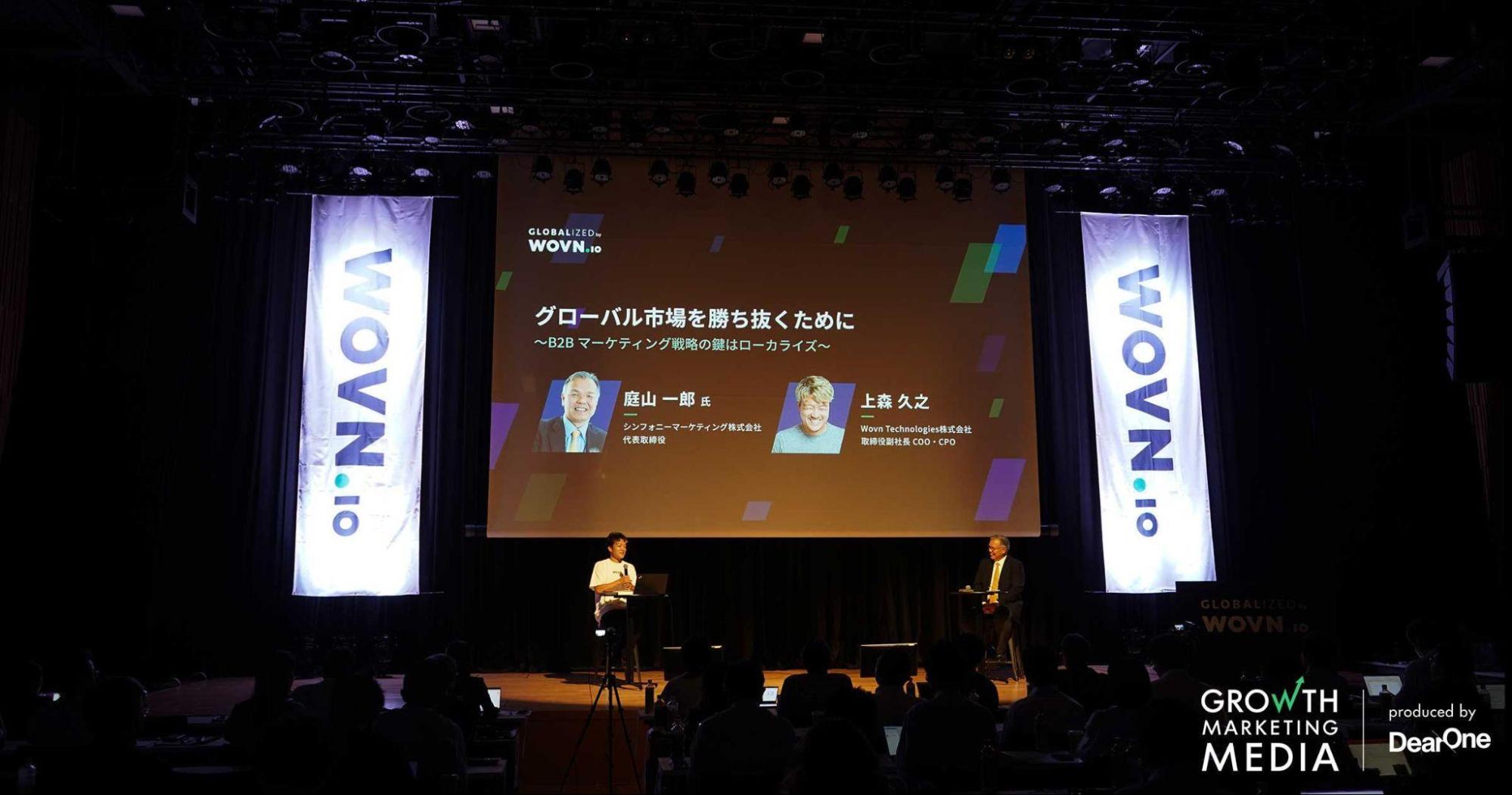 GLOBALIZED B2B 製造業 〜 グローバル競争を勝ち抜くための Web 戦略 〜｜イベントレポート