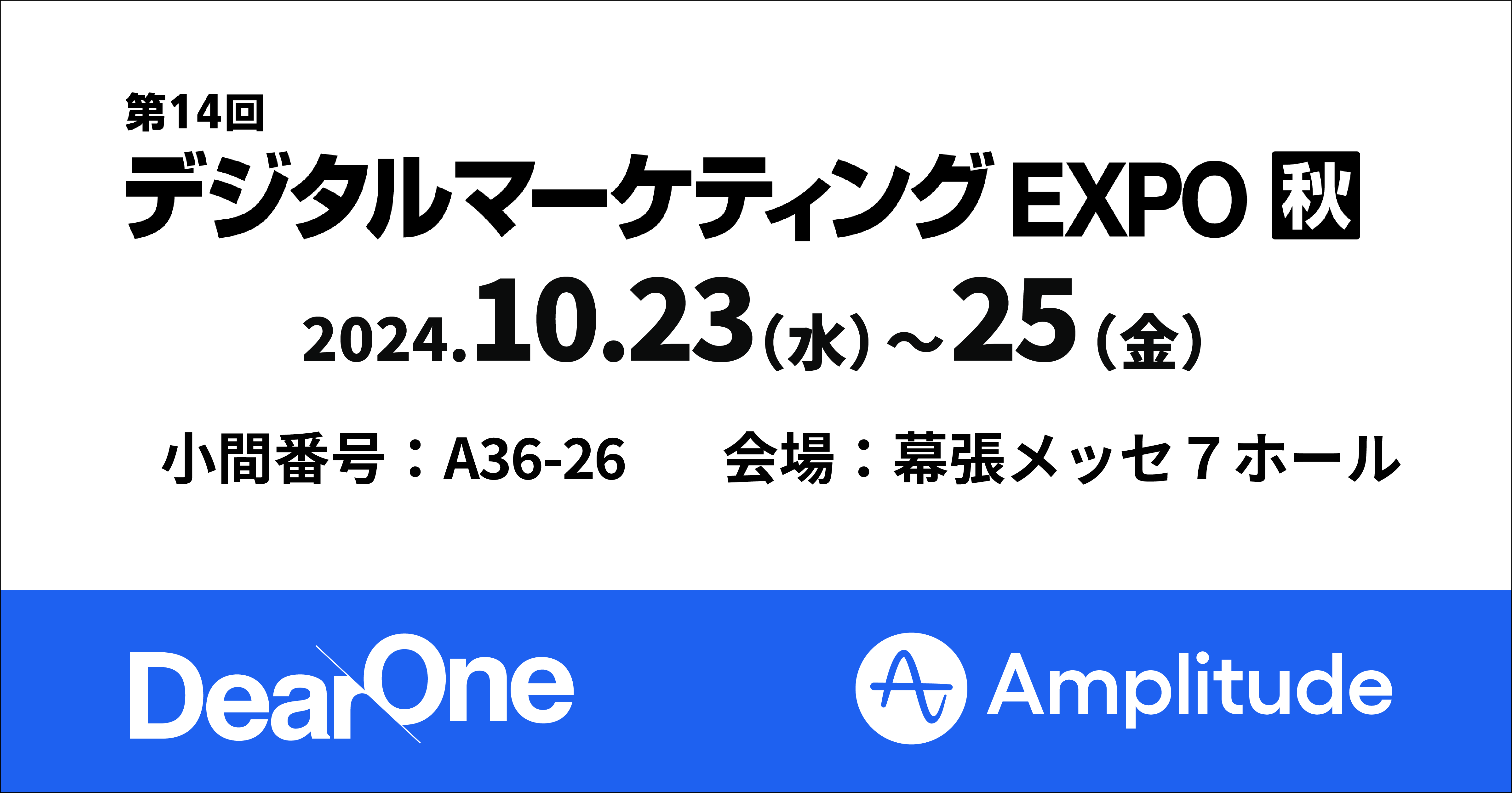 DearOne、「営業・デジタルマーケティング Week」に出展