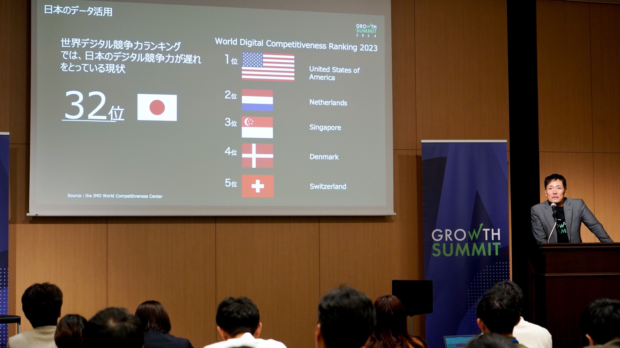 Growth Summit 2024 『データからグロースへ』インサイトが導く顧客体験革命【イベントレポート】