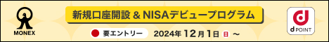 マネックス証券の公式サイトはこちら