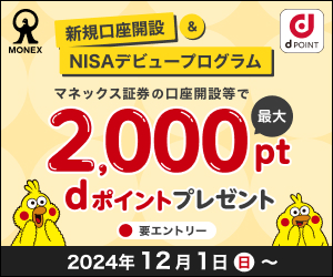 株・投資信託ならネット証券のマネックス